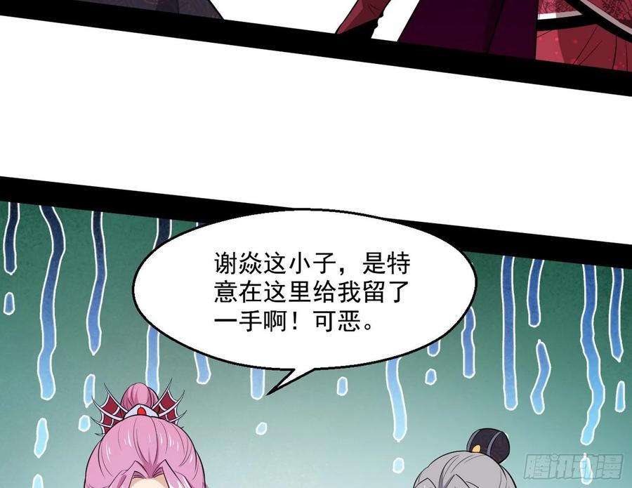 I'm An Evil God Ch.91 p123