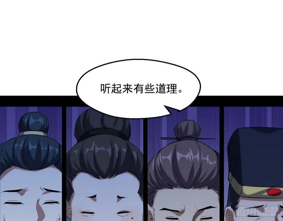 I'm An Evil God Ch.91 p13