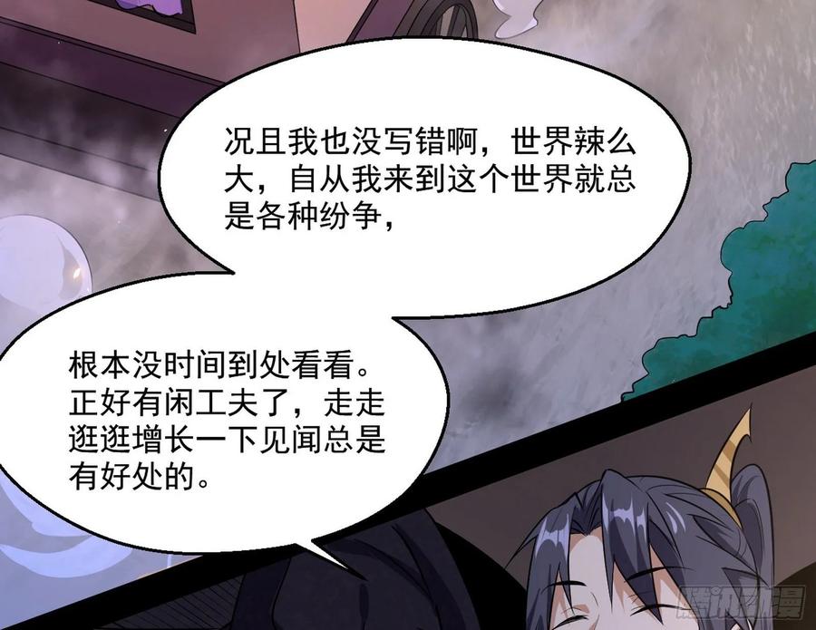 I'm An Evil God Ch.91 p130