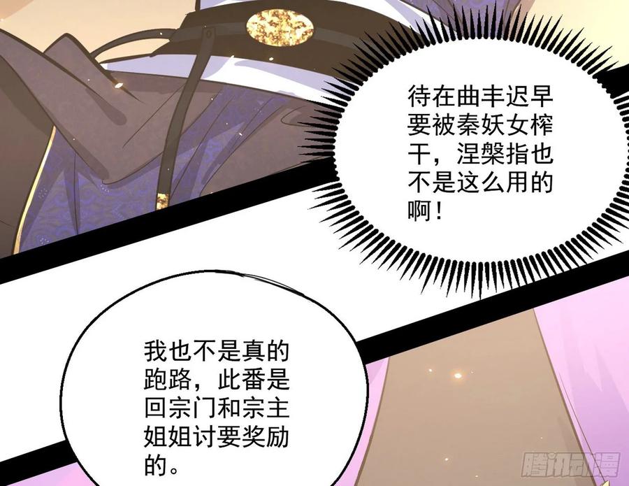 I'm An Evil God Ch.91 p132