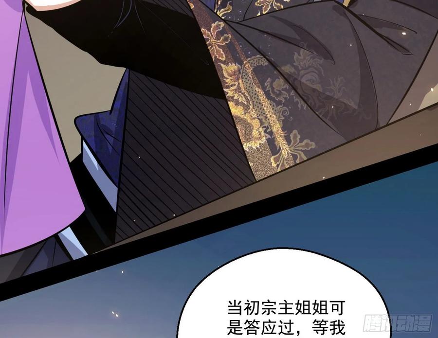 I'm An Evil God Ch.91 p134