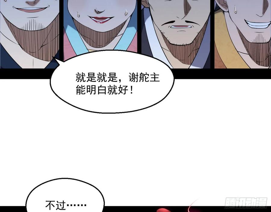 I'm An Evil God Ch.91 p14