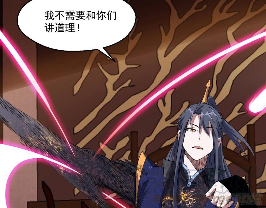 I'm An Evil God Ch.91 p16