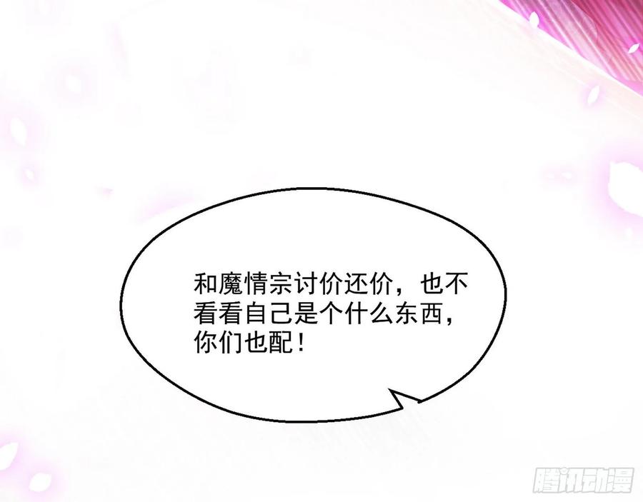 I'm An Evil God Ch.91 p18