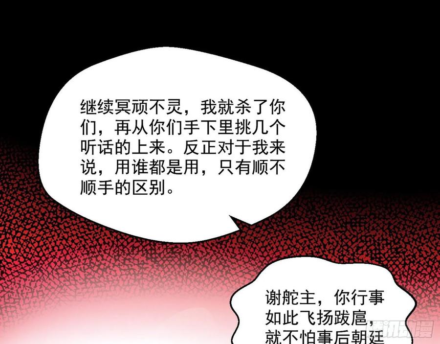 I'm An Evil God Ch.91 p23