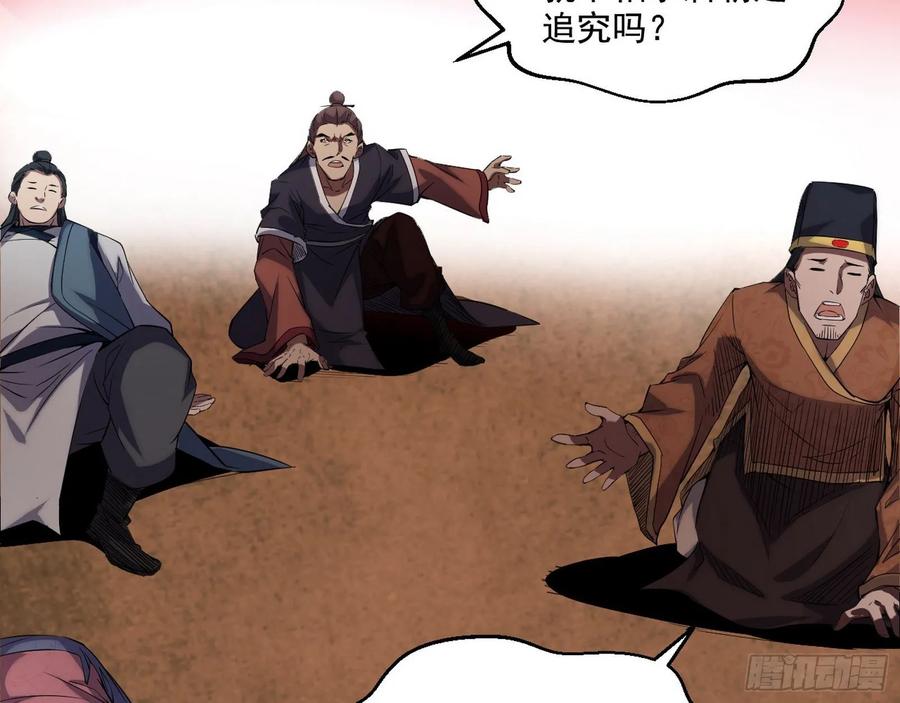 I'm An Evil God Ch.91 p24