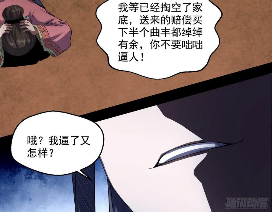 I'm An Evil God Ch.91 p25