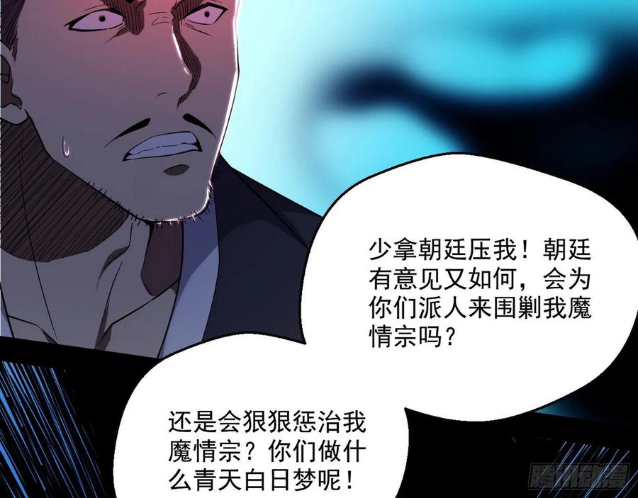 I'm An Evil God Ch.91 p27