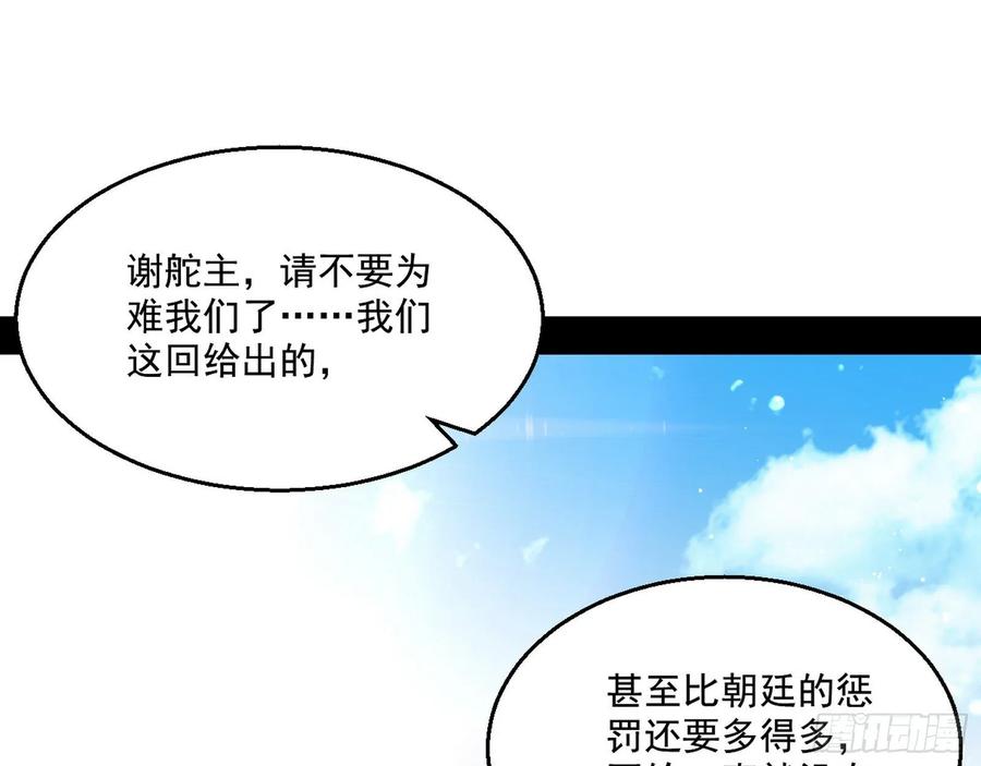 I'm An Evil God Ch.91 p3