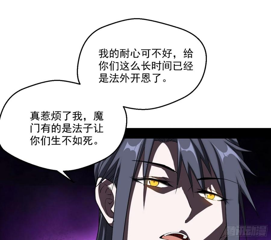 I'm An Evil God Ch.91 p33