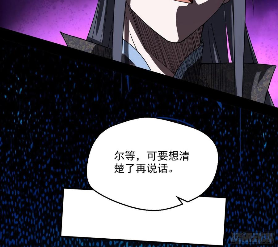 I'm An Evil God Ch.91 p34