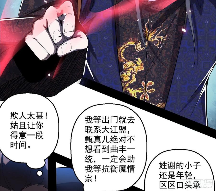 I'm An Evil God Ch.91 p39