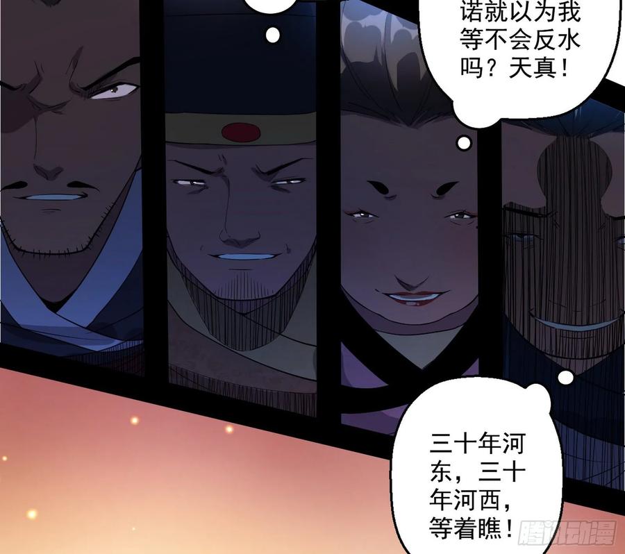 I'm An Evil God Ch.91 p40