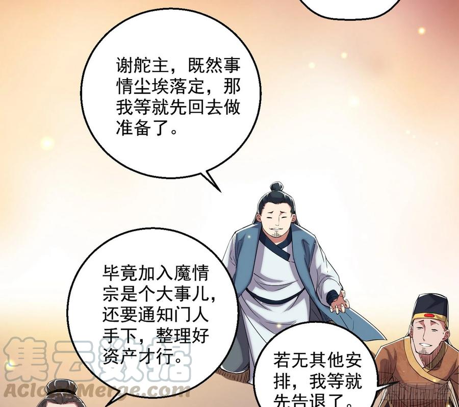 I'm An Evil God Ch.91 p41