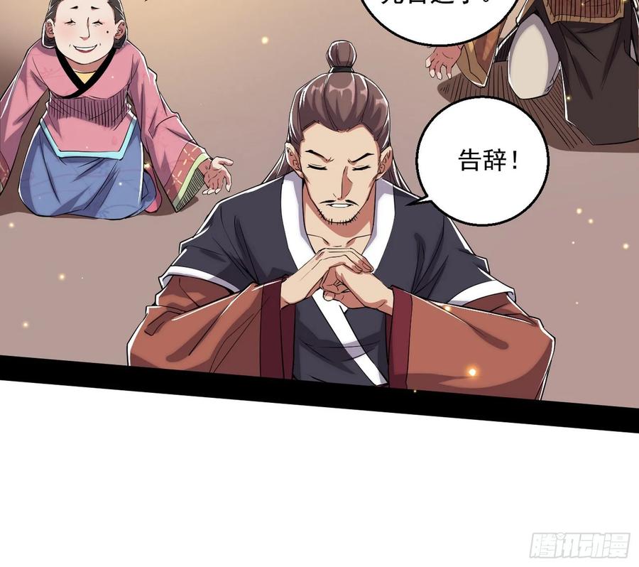 I'm An Evil God Ch.91 p42