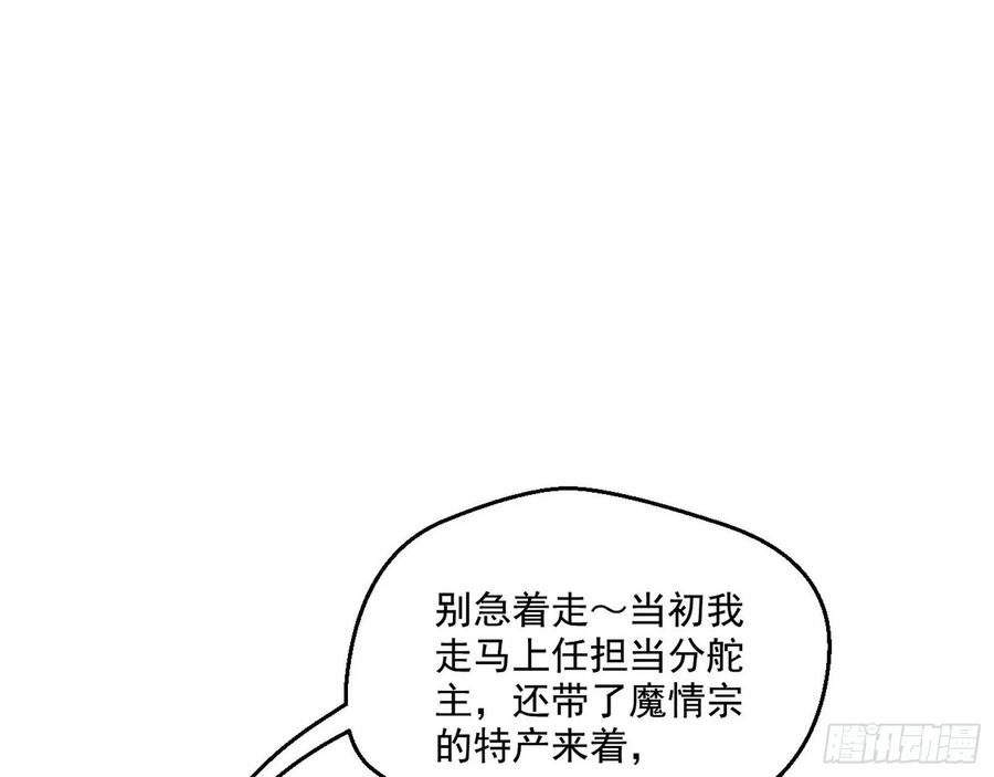 I'm An Evil God Ch.91 p43