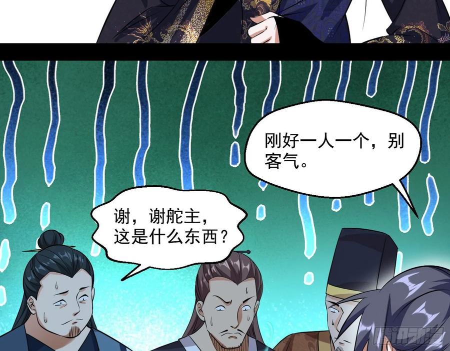 I'm An Evil God Ch.91 p45