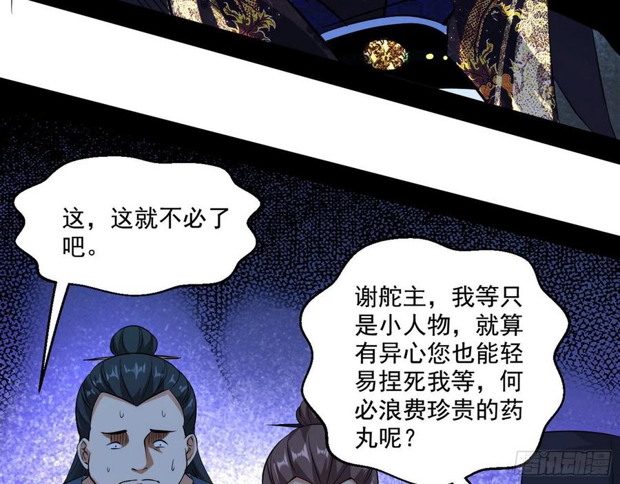 I'm An Evil God Ch.91 p49