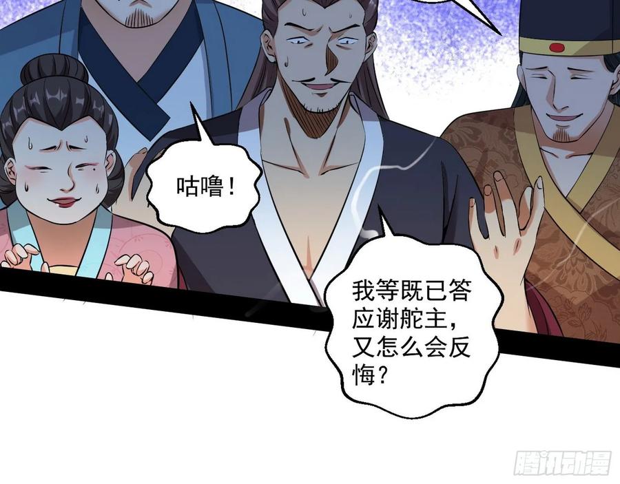 I'm An Evil God Ch.91 p50
