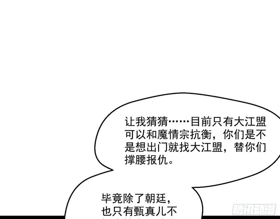 I'm An Evil God Ch.91 p53