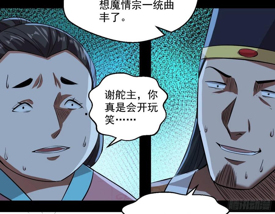 I'm An Evil God Ch.91 p54