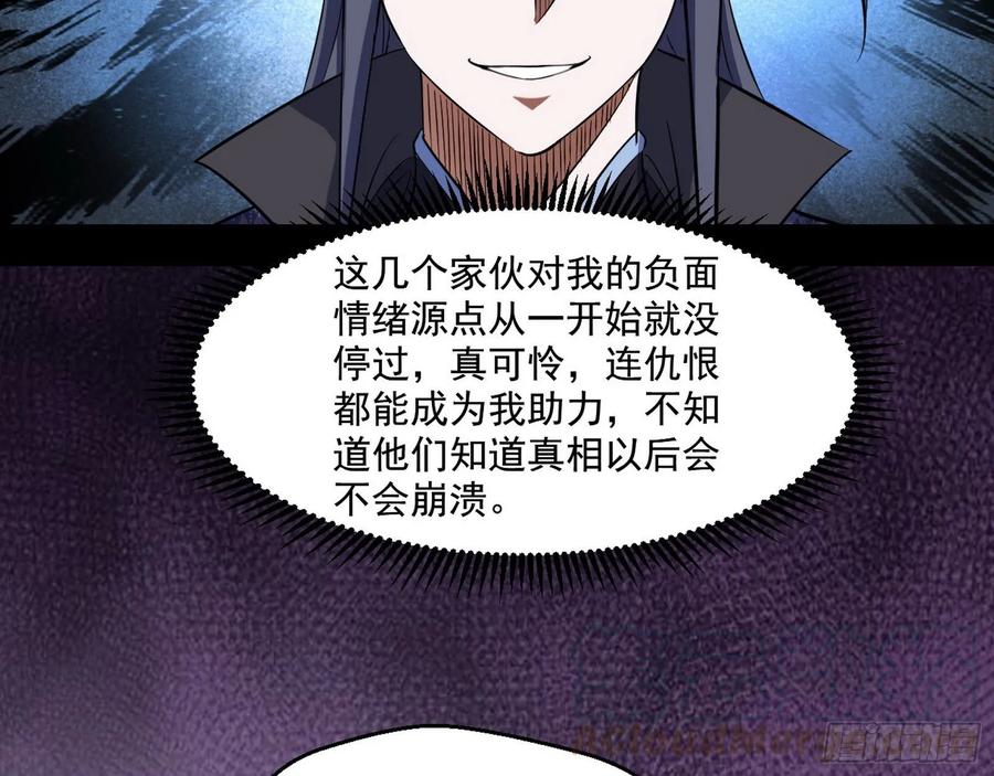 I'm An Evil God Ch.91 p56