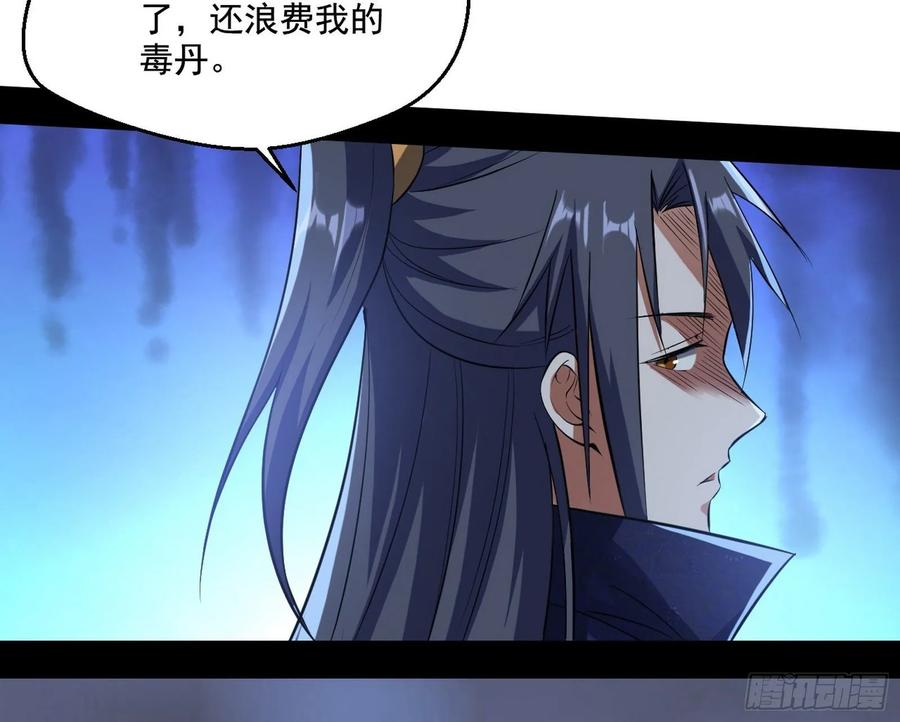 I'm An Evil God Ch.91 p64