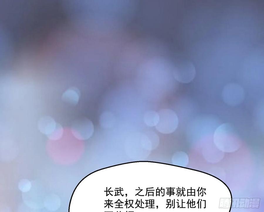 I'm An Evil God Ch.91 p65