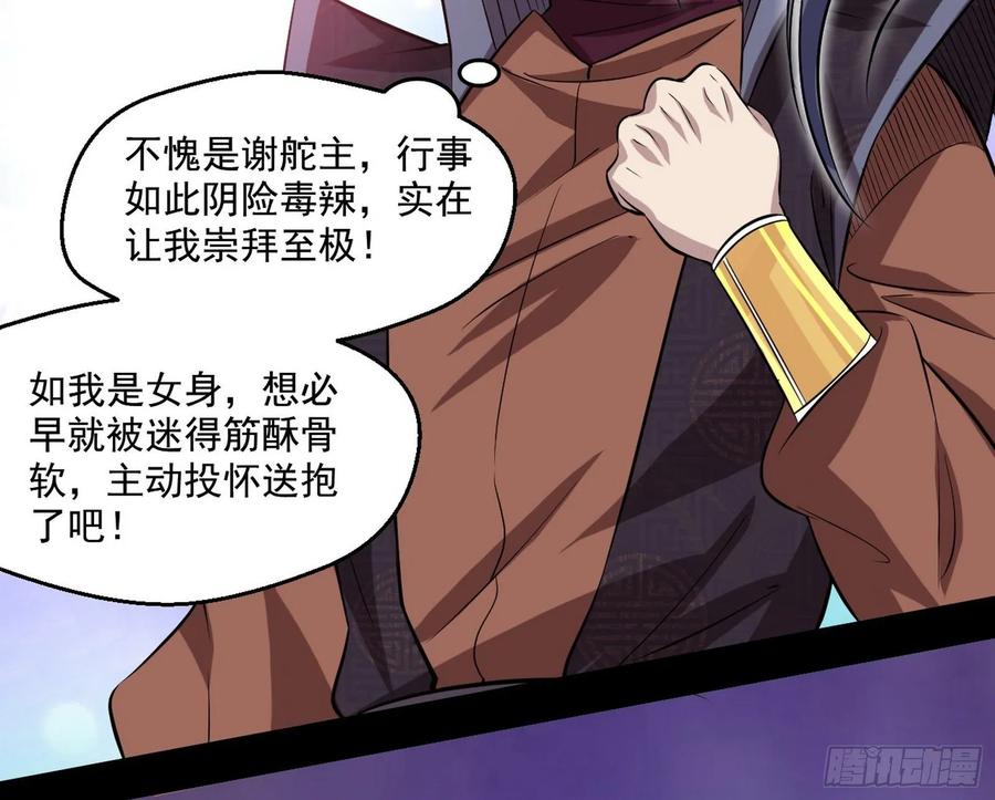 I'm An Evil God Ch.91 p67