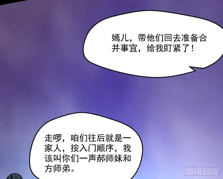 I'm An Evil God Ch.91 p68