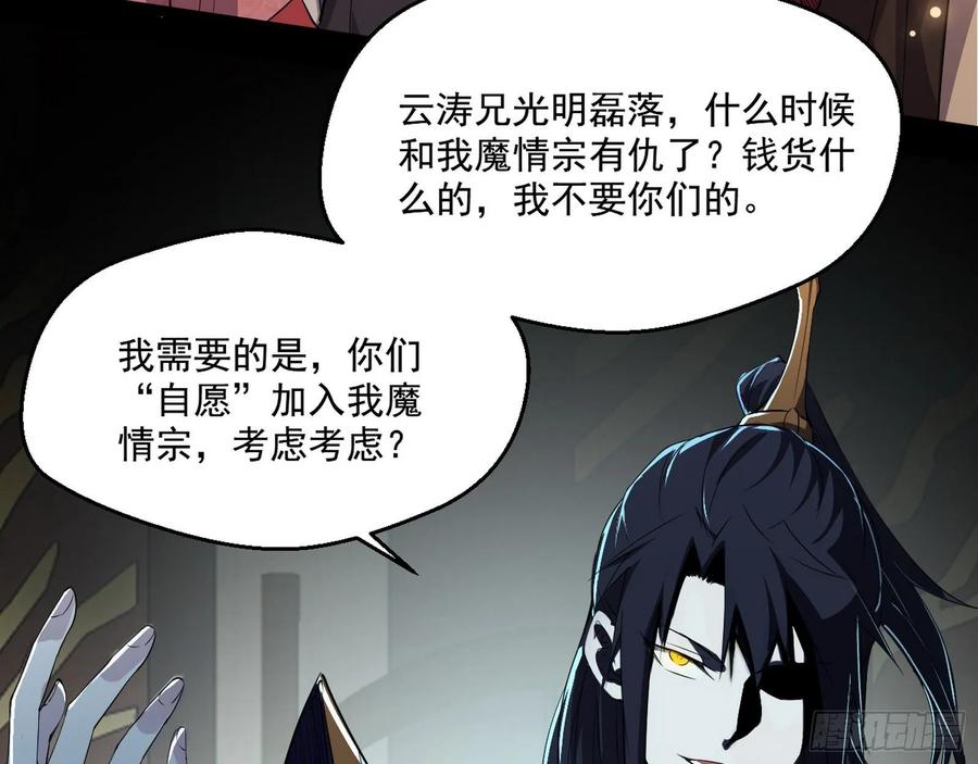 I'm An Evil God Ch.91 p7