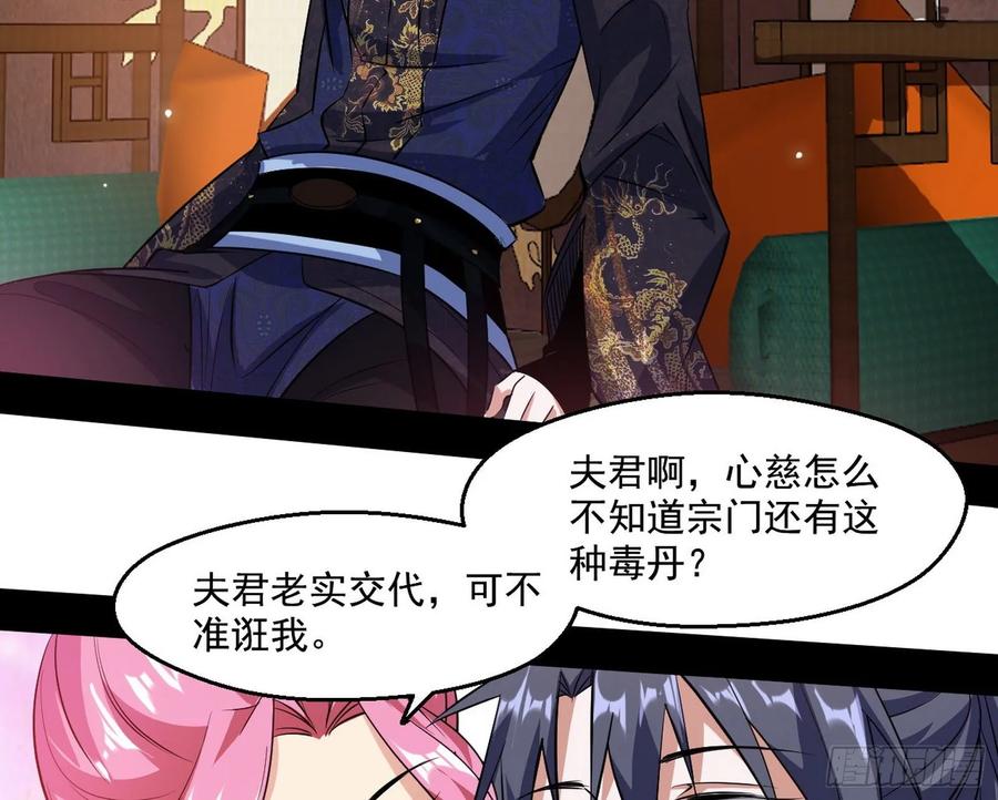 I'm An Evil God Ch.91 p72