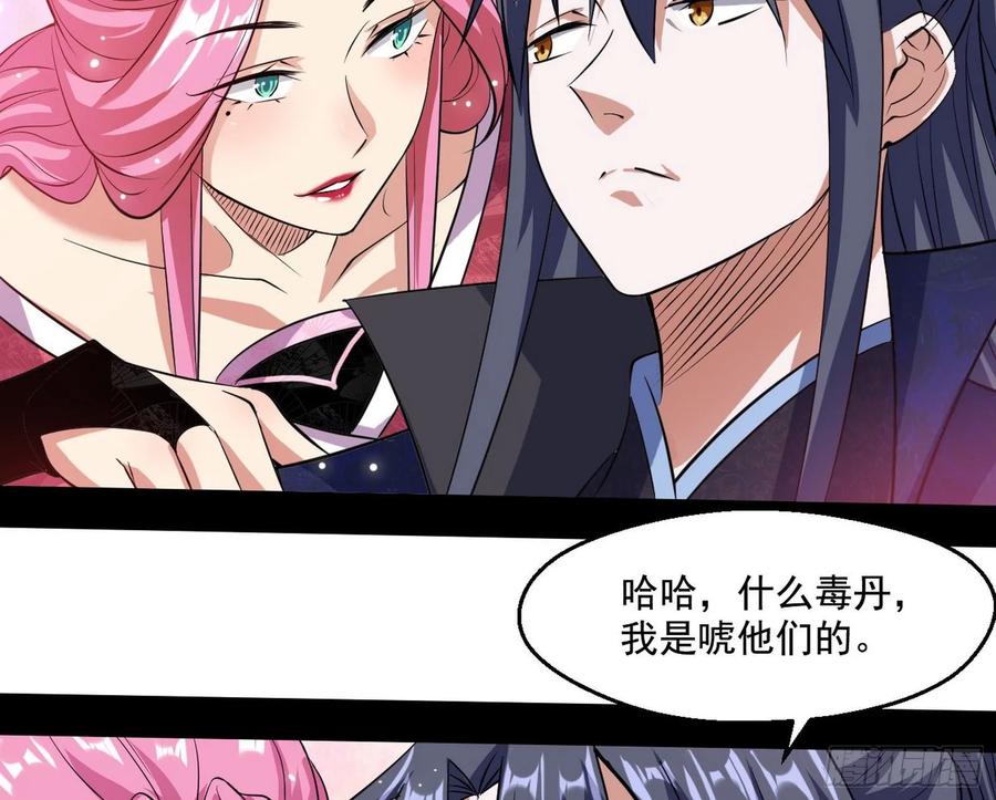 I'm An Evil God Ch.91 p73