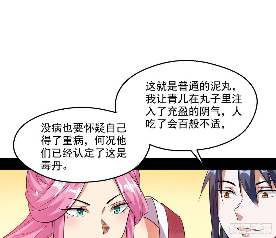 I'm An Evil God Ch.91 p75