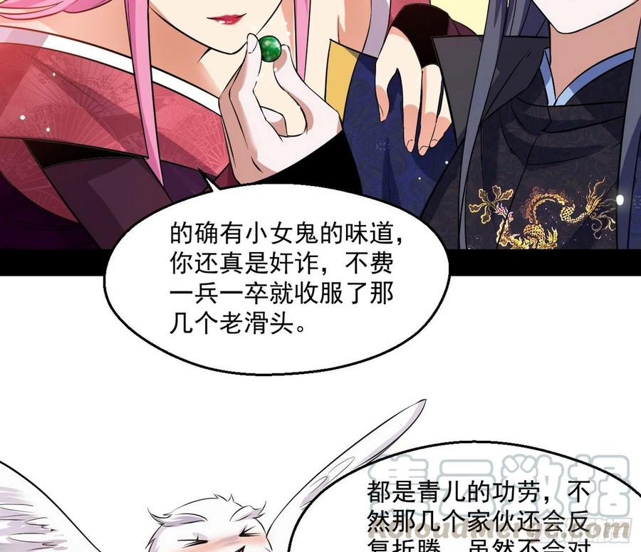 I'm An Evil God Ch.91 p76