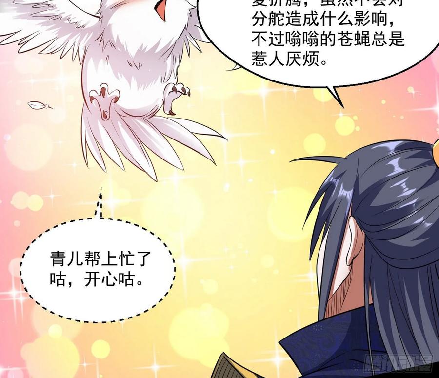 I'm An Evil God Ch.91 p77