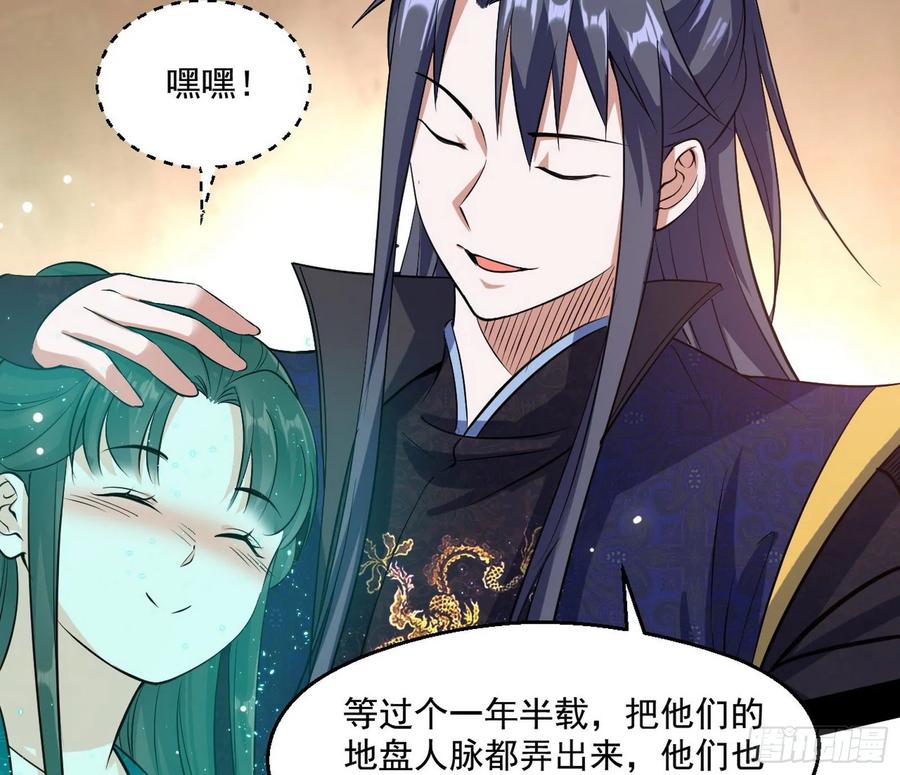 I'm An Evil God Ch.91 p79