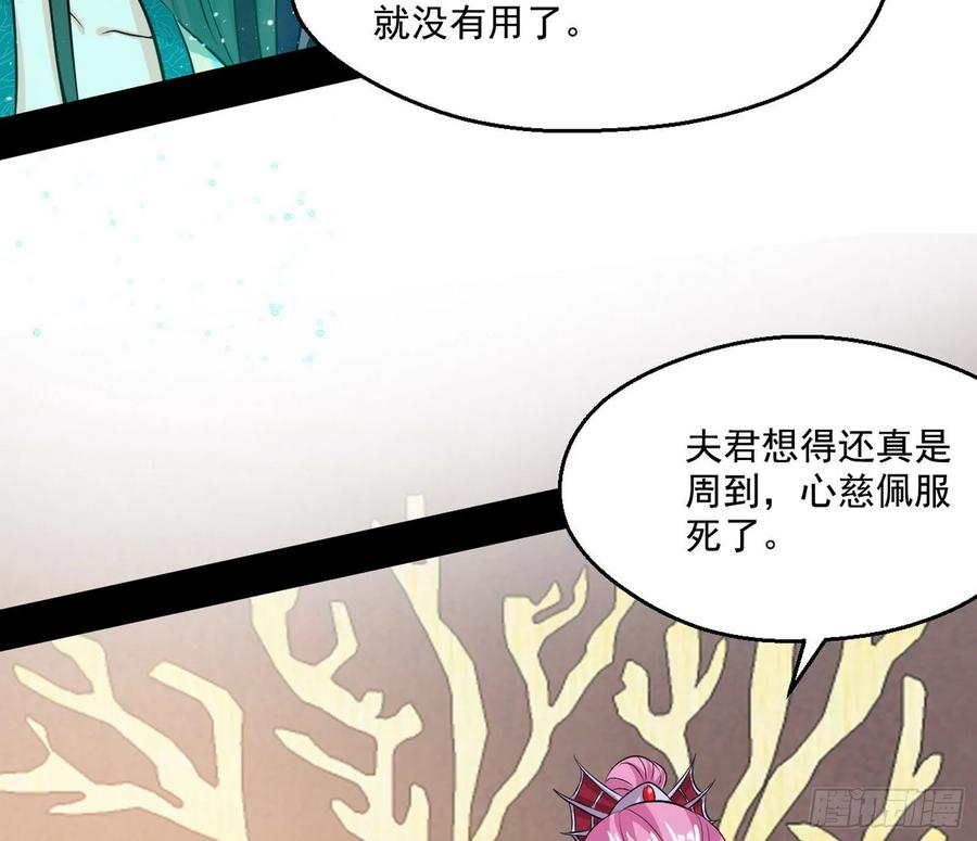 I'm An Evil God Ch.91 p80