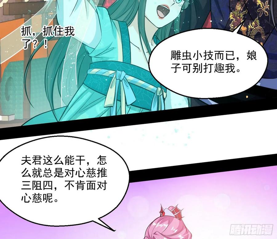 I'm An Evil God Ch.91 p82