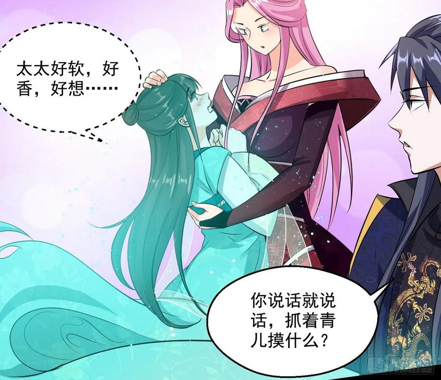 I'm An Evil God Ch.91 p83