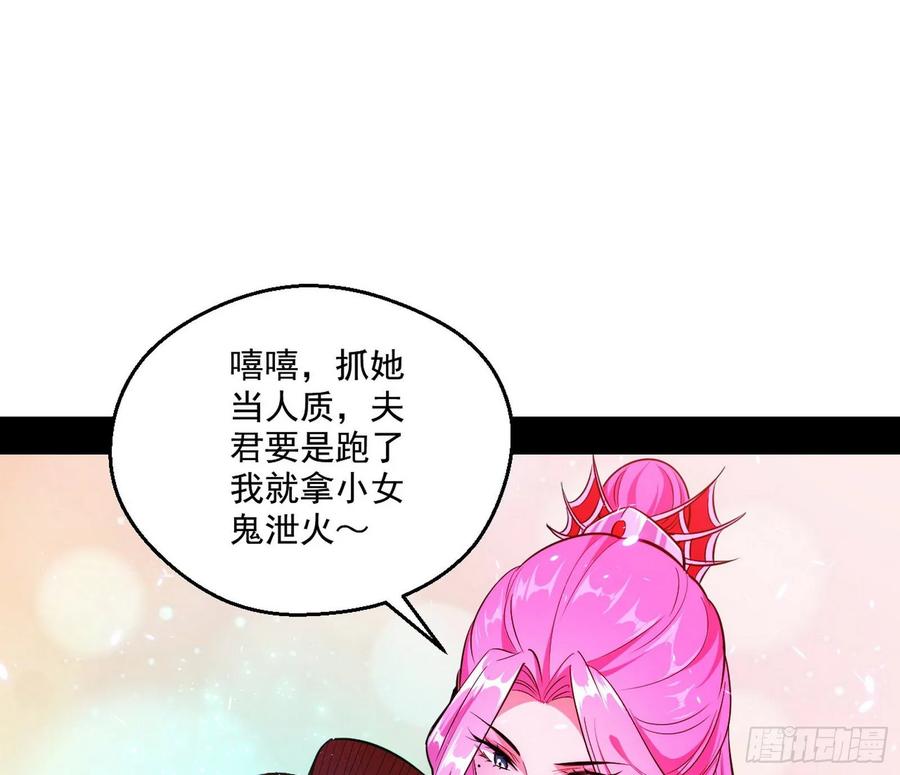 I'm An Evil God Ch.91 p85