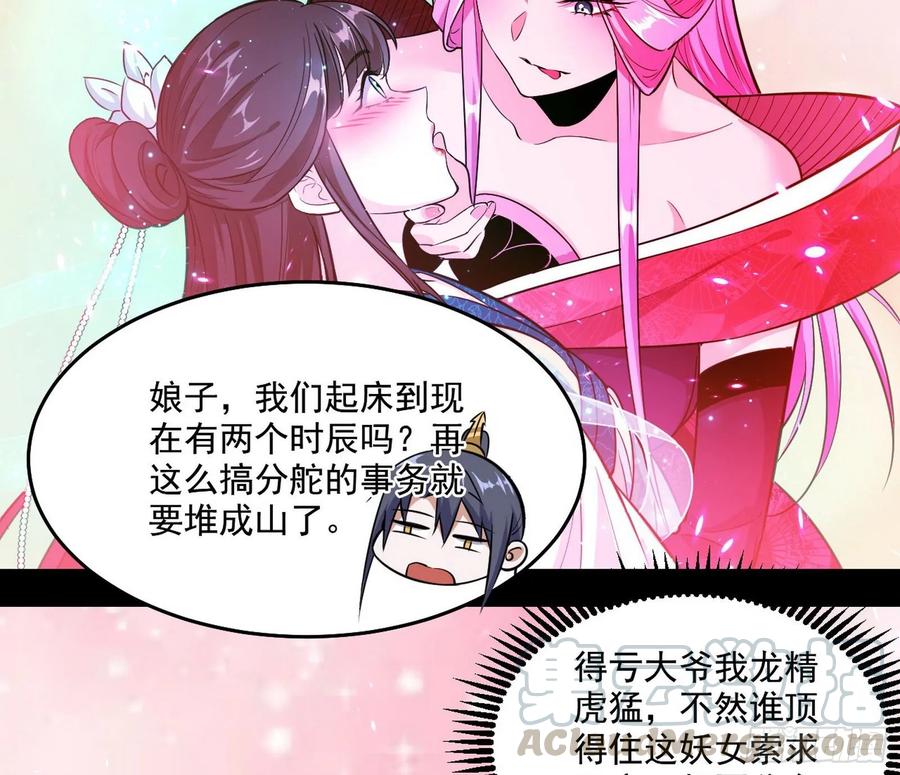 I'm An Evil God Ch.91 p86