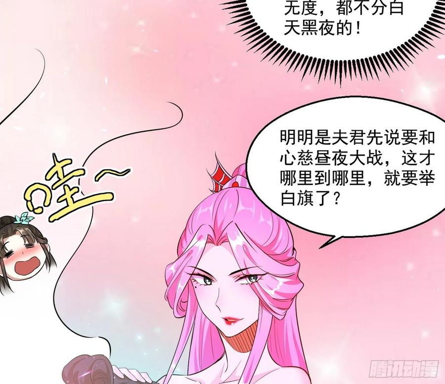 I'm An Evil God Ch.91 p87