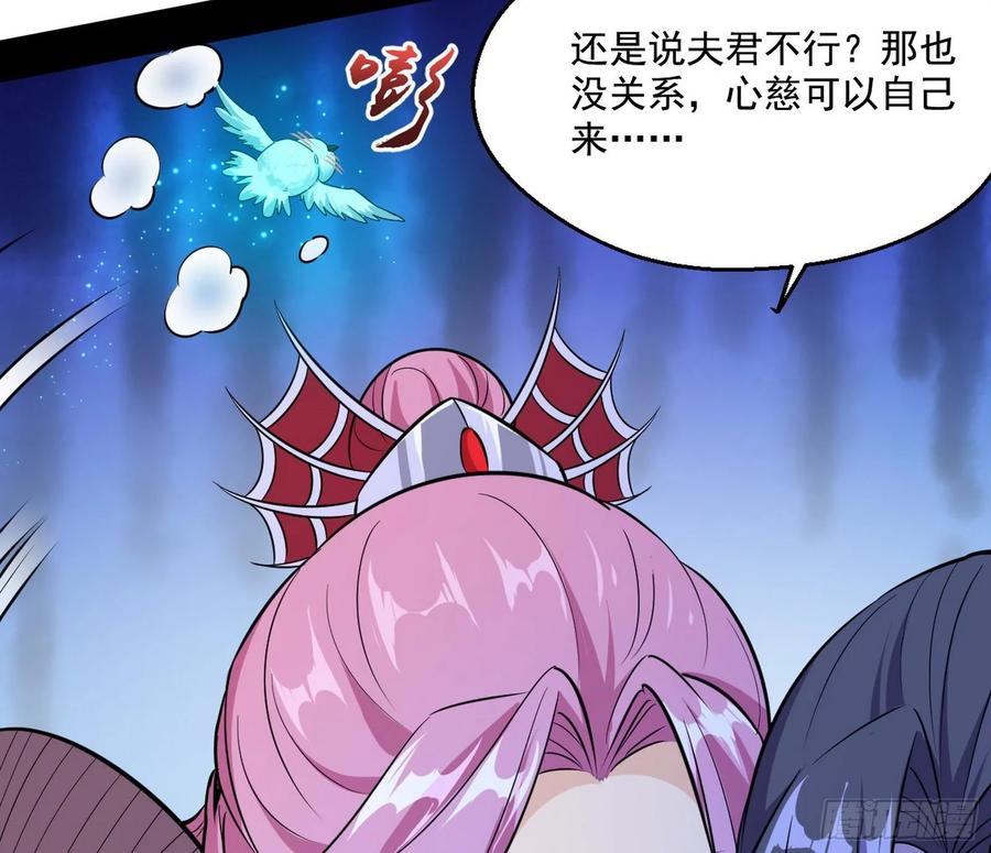 I'm An Evil God Ch.91 p89