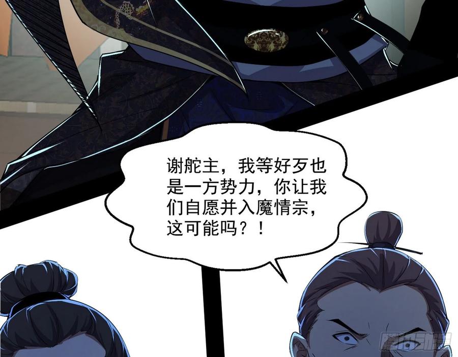 I'm An Evil God Ch.91 p9
