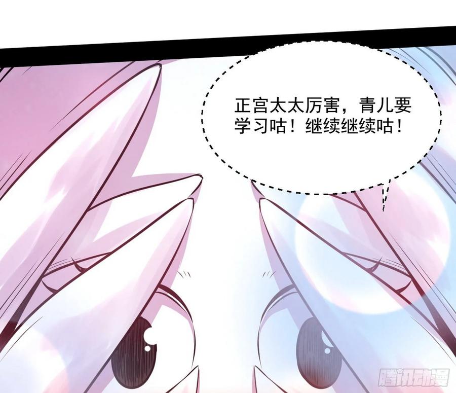 I'm An Evil God Ch.91 p92