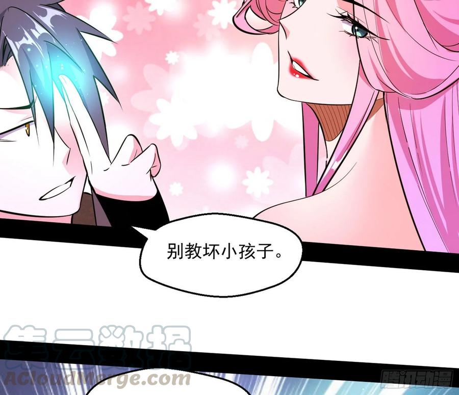 I'm An Evil God Ch.91 p96