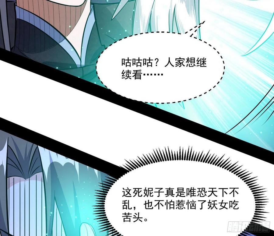 I'm An Evil God Ch.91 p98
