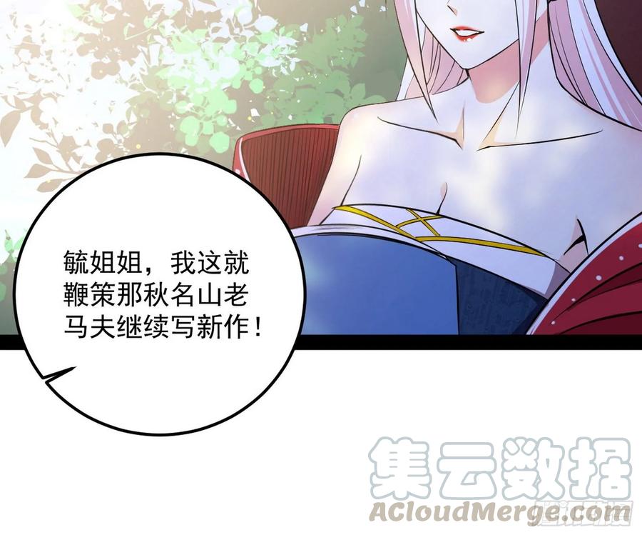 I'm An Evil God Ch.92 p11