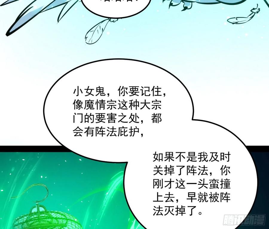 I'm An Evil God Ch.92 p115